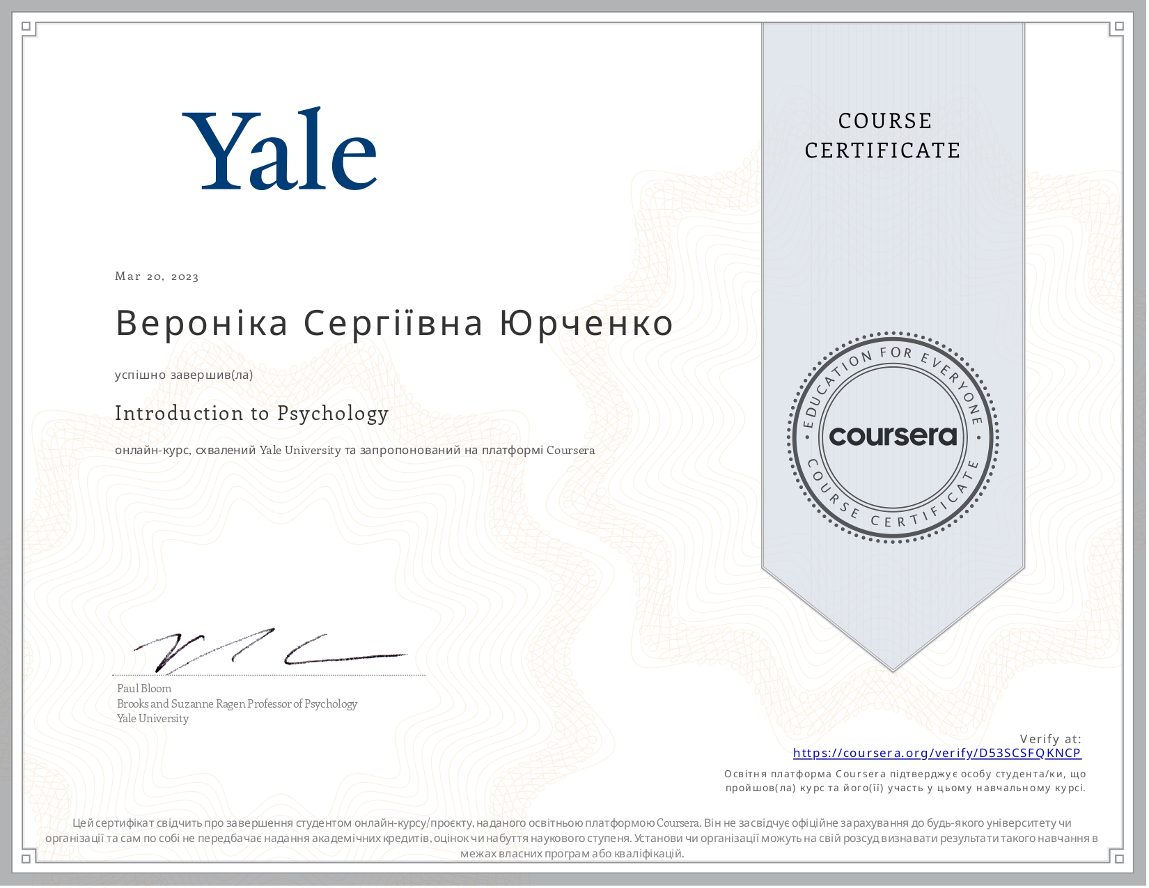 Диплом бакалавра